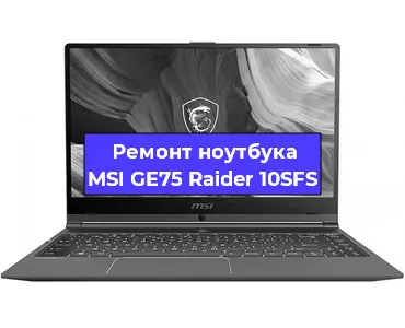 Замена разъема питания на ноутбуке MSI GE75 Raider 10SFS в Челябинске